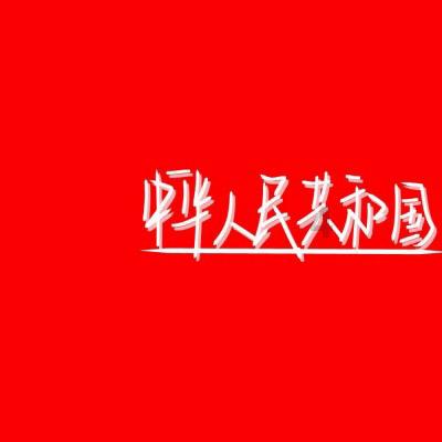 中国邮政汉草植龙年主题邮票发行仪式暨四周年在鸟巢成功举办